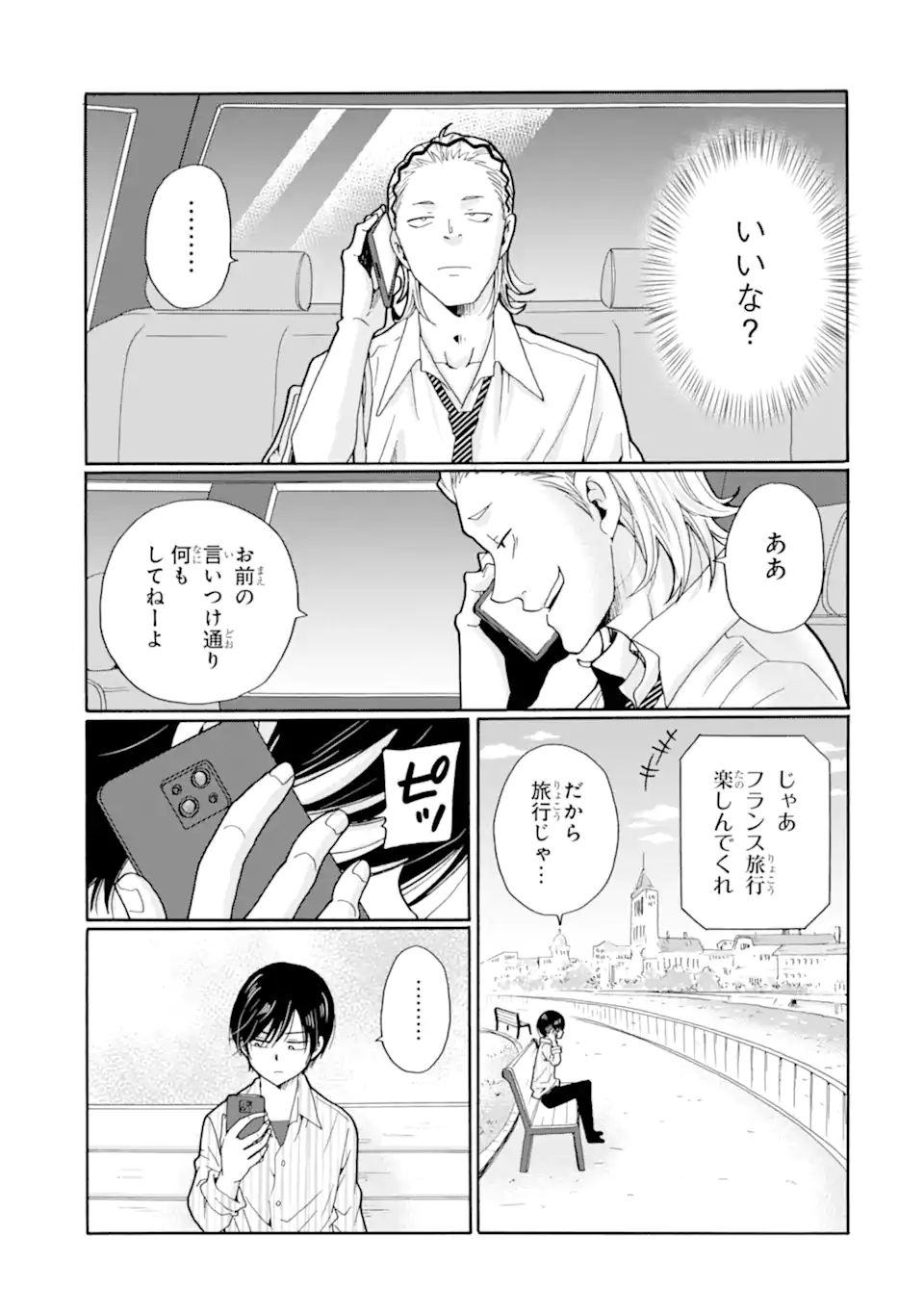 Sensei, Bokutachi wa Koroshiteimasen. Chap 17.3 - Next Chap 18.3