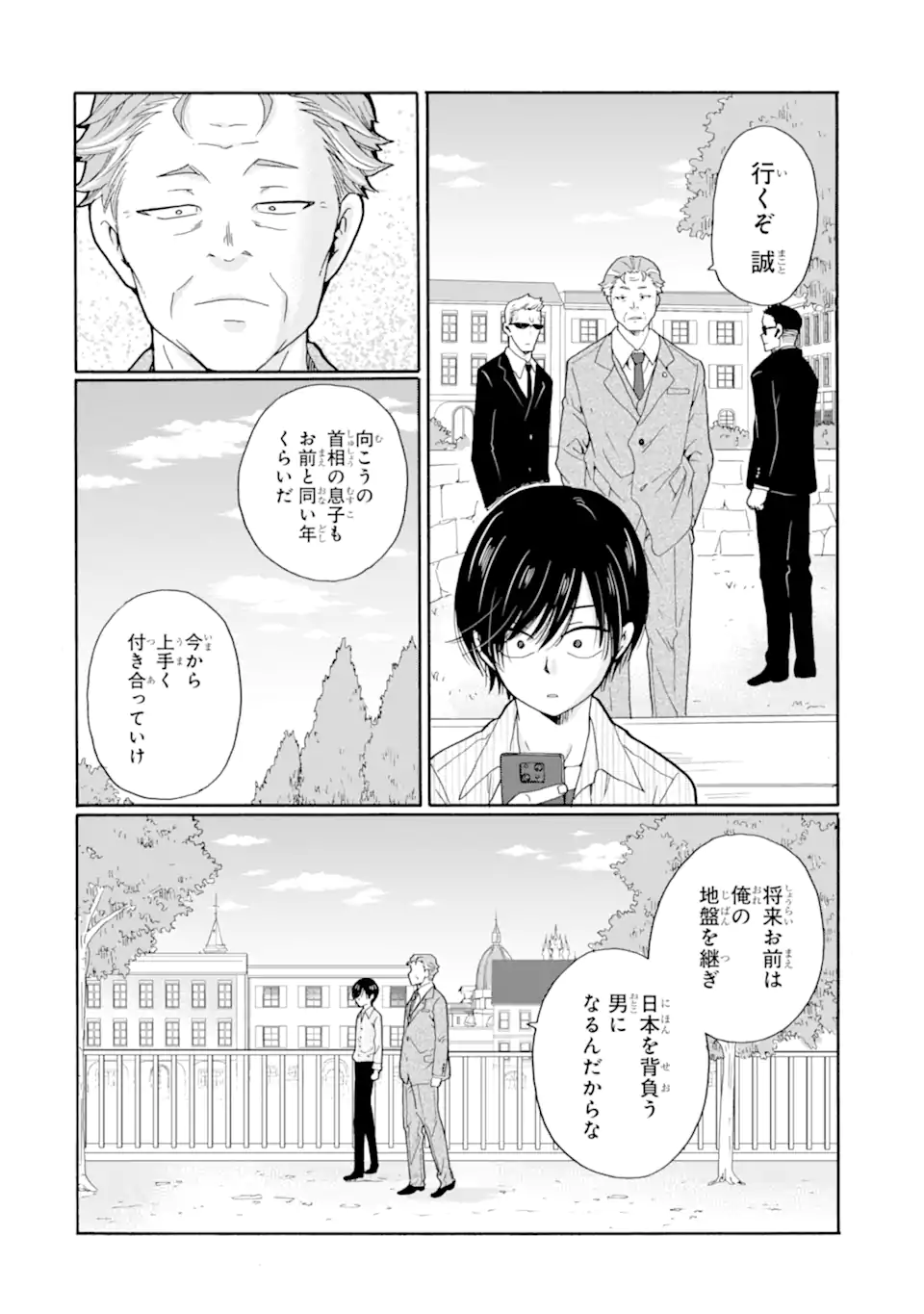 Sensei, Bokutachi wa Koroshiteimasen. Chap 17.3 - Next Chap 18.3