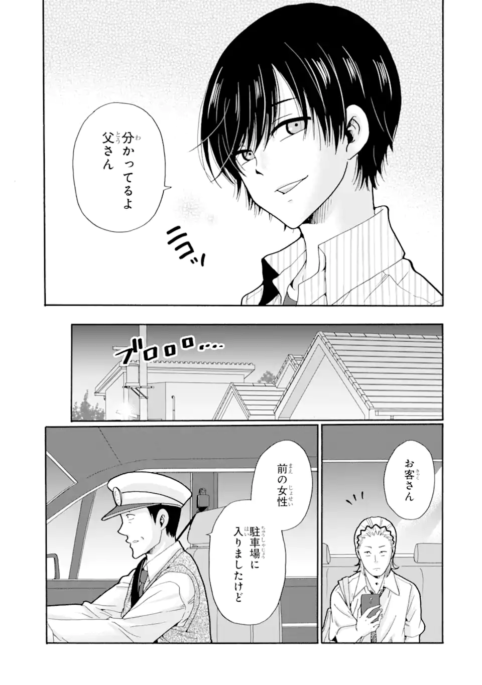 Sensei, Bokutachi wa Koroshiteimasen. Chap 17.3 - Next Chap 18.3