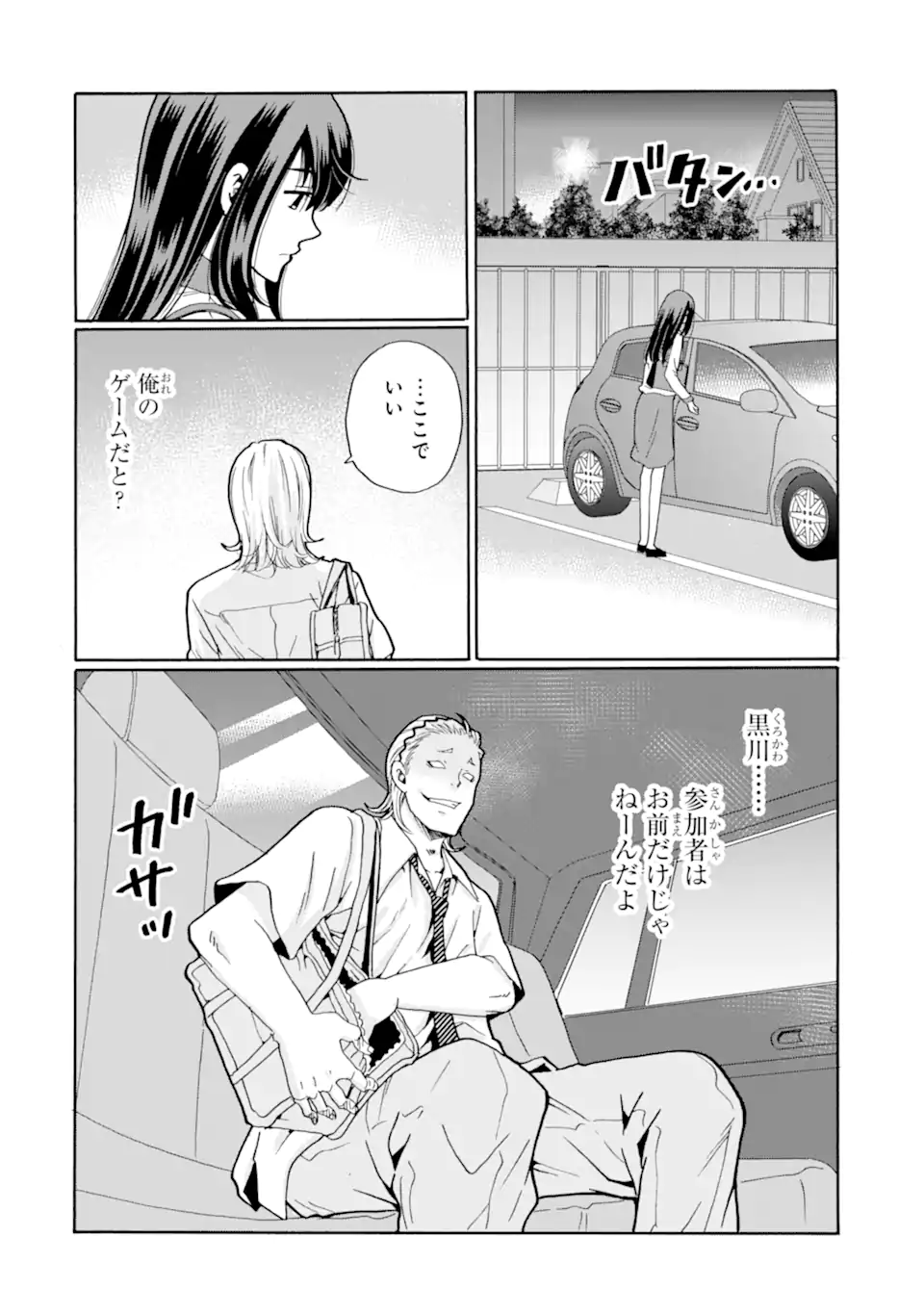Sensei, Bokutachi wa Koroshiteimasen. Chap 17.3 - Next Chap 18.3