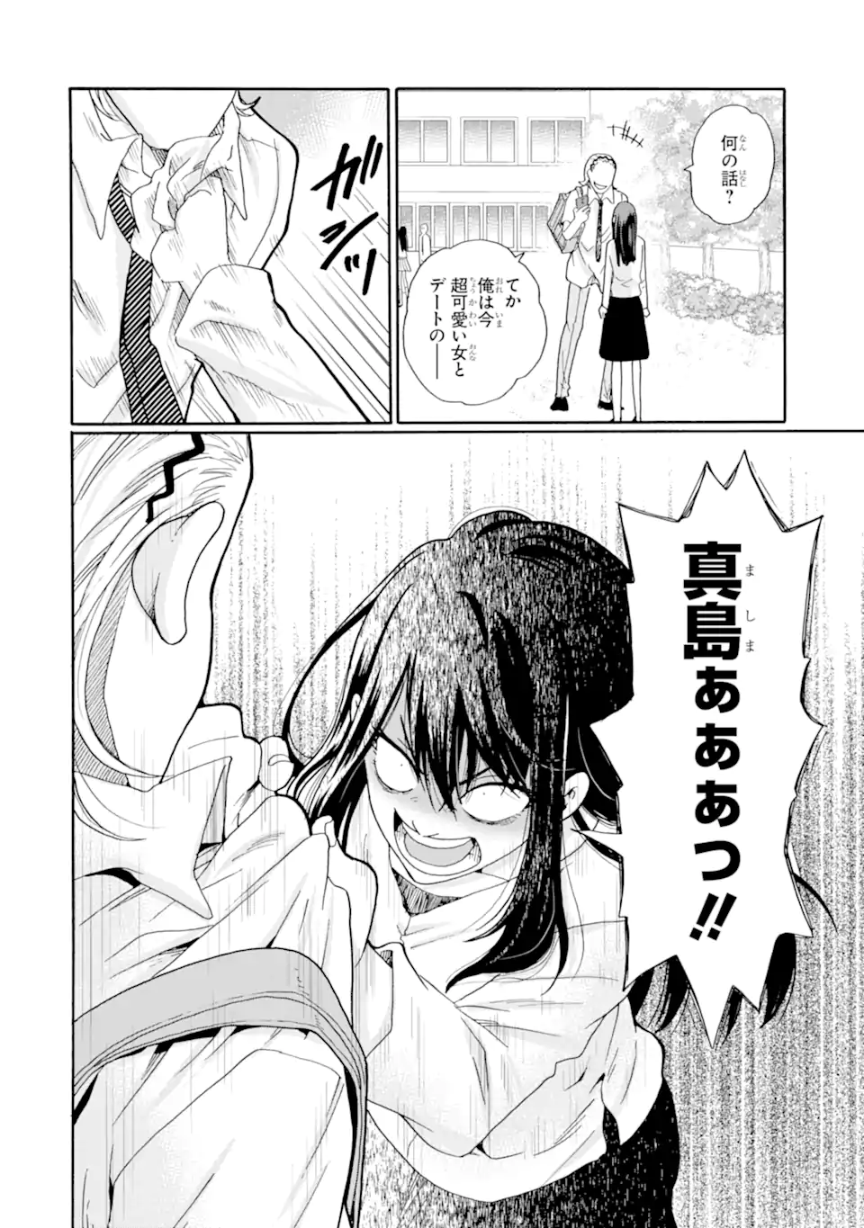 Sensei, Bokutachi wa Koroshiteimasen. Chap 18.4 - Next Chap 19.4