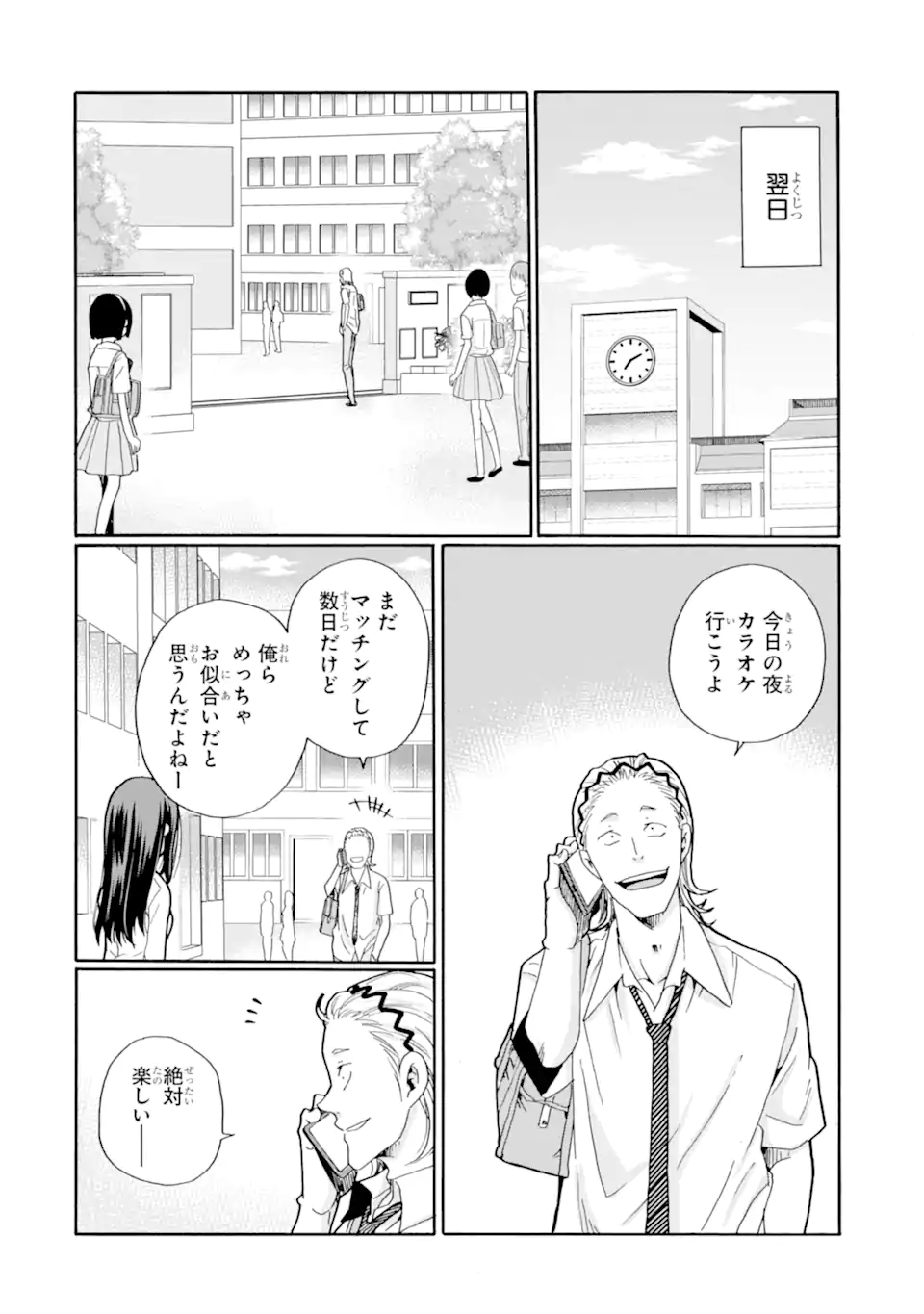Sensei, Bokutachi wa Koroshiteimasen. Chap 18.4 - Next Chap 19.4