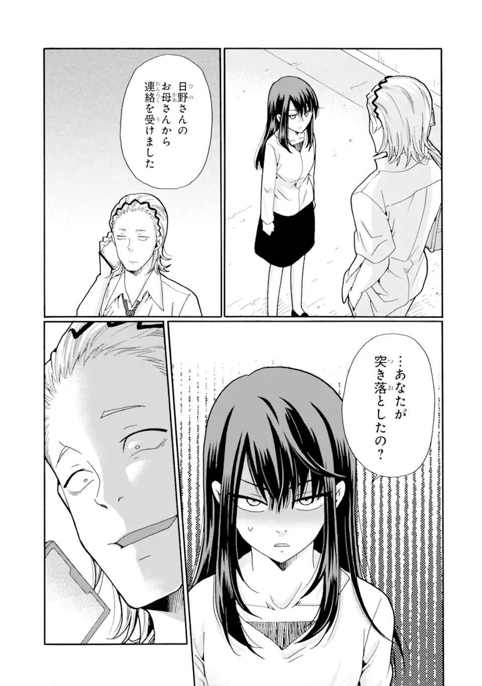 Sensei, Bokutachi wa Koroshiteimasen. Chap 18.4 - Next Chap 19.4