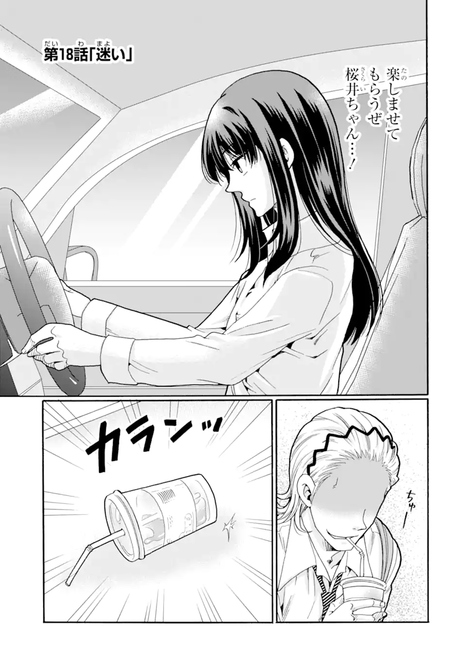 Sensei, Bokutachi wa Koroshiteimasen. Chap 18.1 - Next Chap 19.1