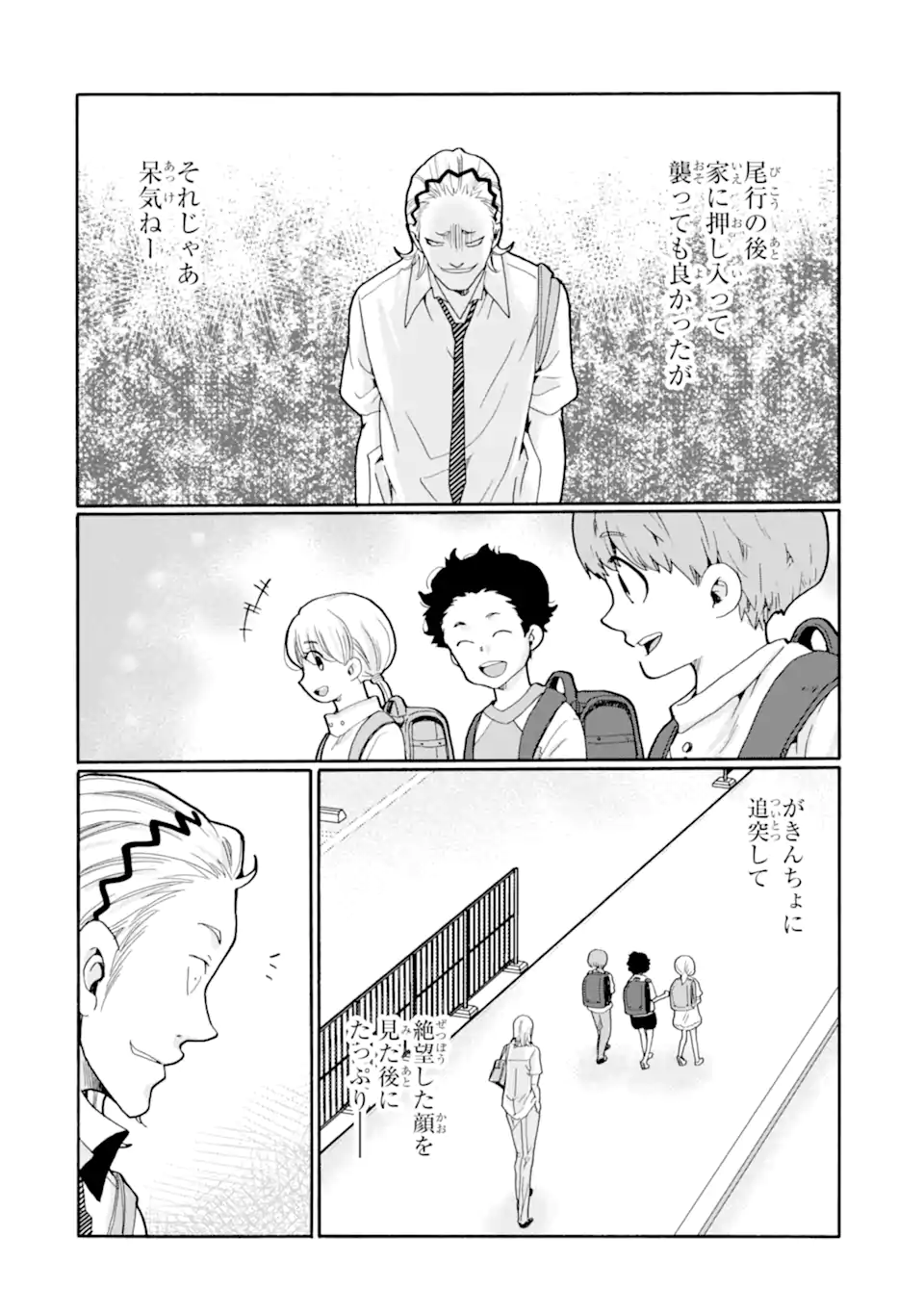 Sensei, Bokutachi wa Koroshiteimasen. Chap 18.1 - Next Chap 19.1