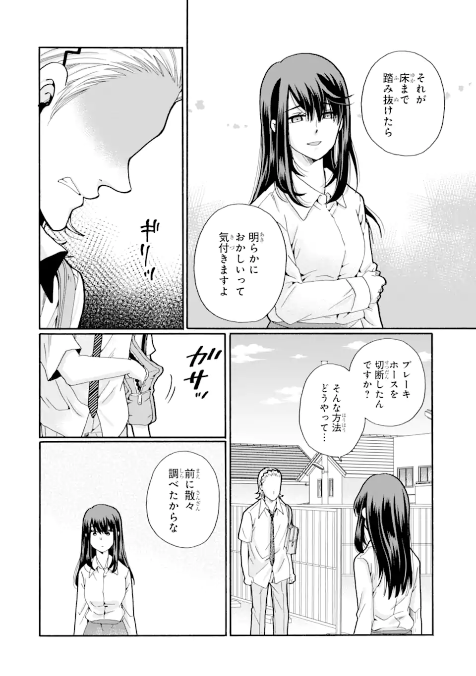 Sensei, Bokutachi wa Koroshiteimasen. Chap 18.1 - Next Chap 19.1
