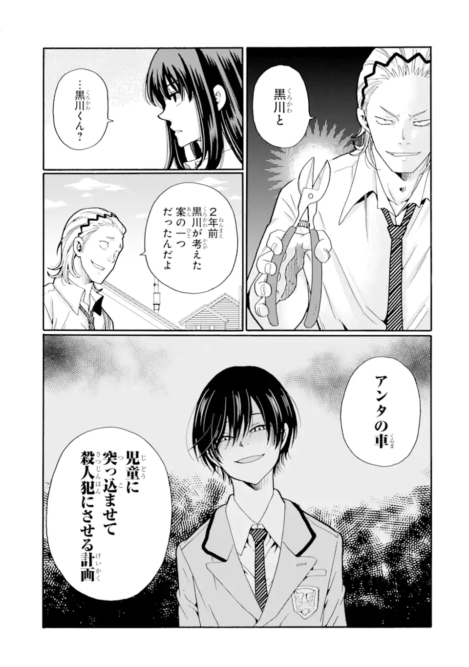 Sensei, Bokutachi wa Koroshiteimasen. Chap 18.1 - Next Chap 19.1