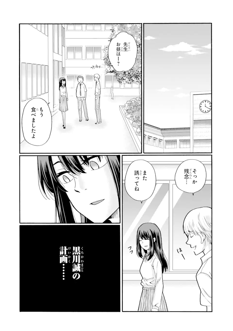 Sensei, Bokutachi wa Koroshiteimasen. Chap 18.1 - Next Chap 19.1