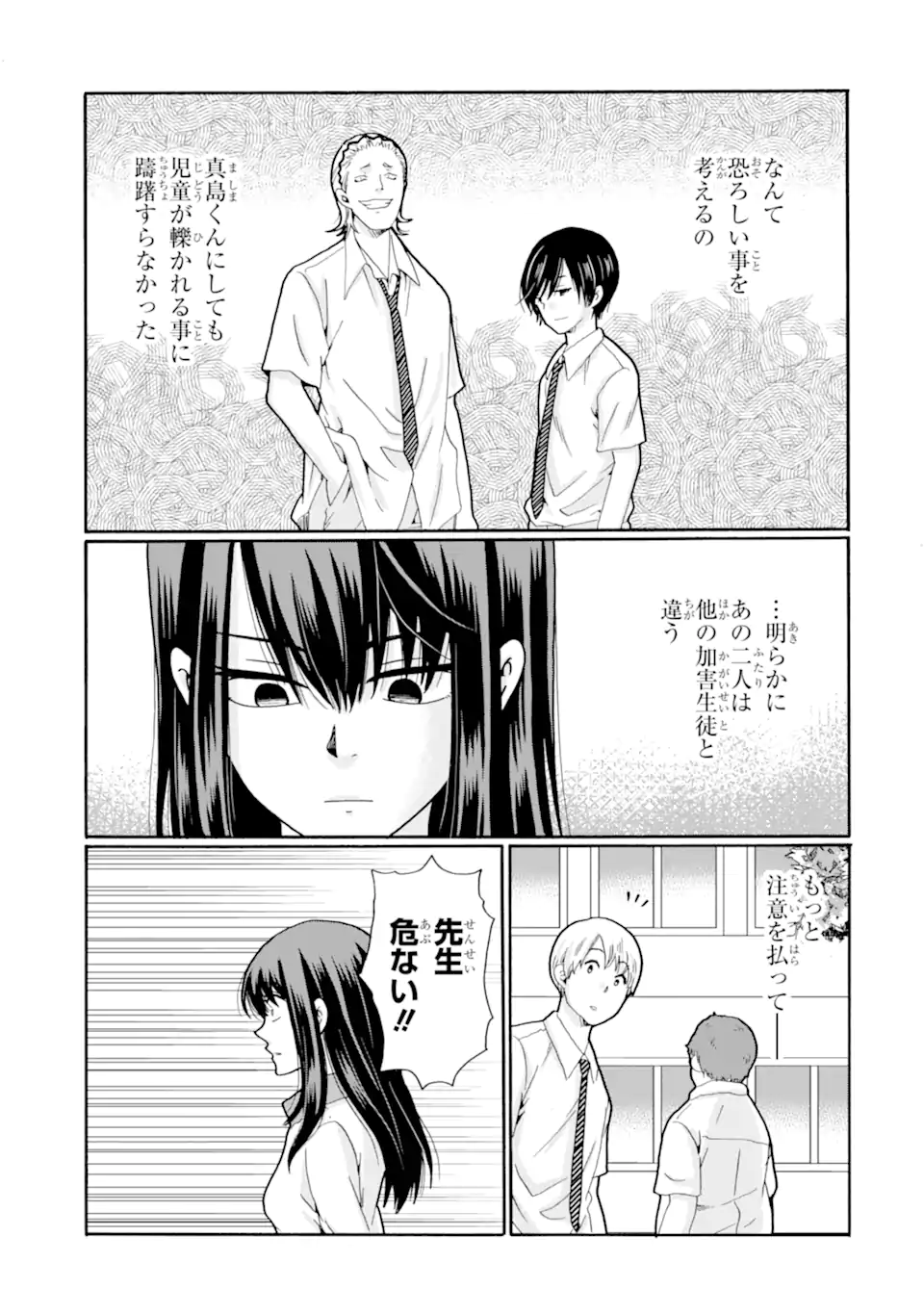 Sensei, Bokutachi wa Koroshiteimasen. Chap 18.1 - Next Chap 19.1