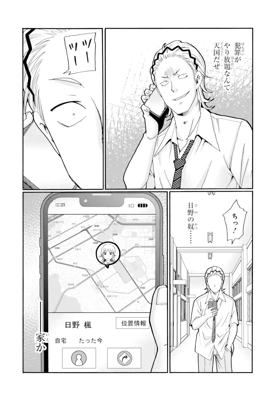 Sensei, Bokutachi wa Koroshiteimasen. Chap 18.2 - Next Chap 19.2