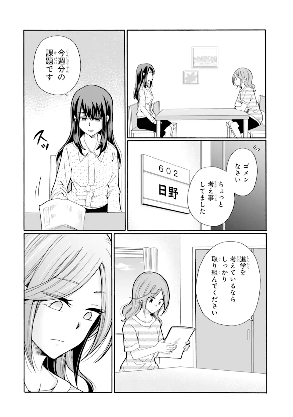Sensei, Bokutachi wa Koroshiteimasen. Chap 18.2 - Next Chap 19.2