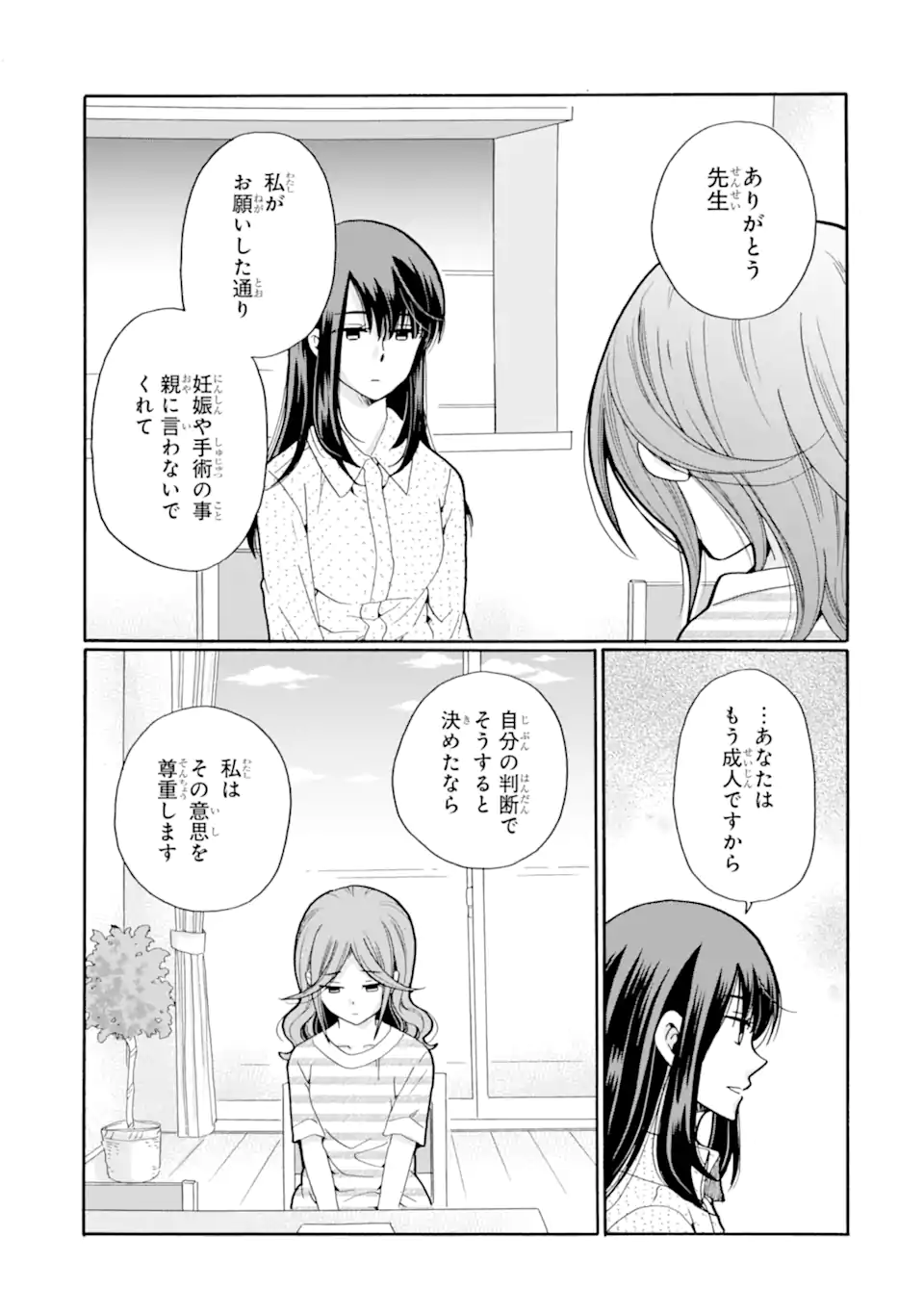 Sensei, Bokutachi wa Koroshiteimasen. Chap 18.2 - Next Chap 19.2