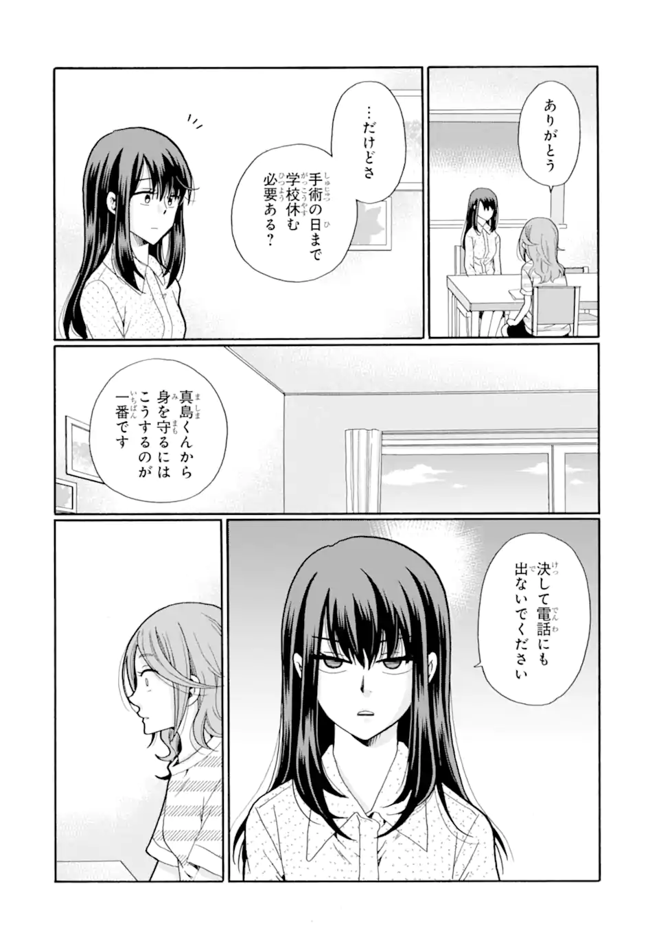 Sensei, Bokutachi wa Koroshiteimasen. Chap 18.2 - Next Chap 19.2