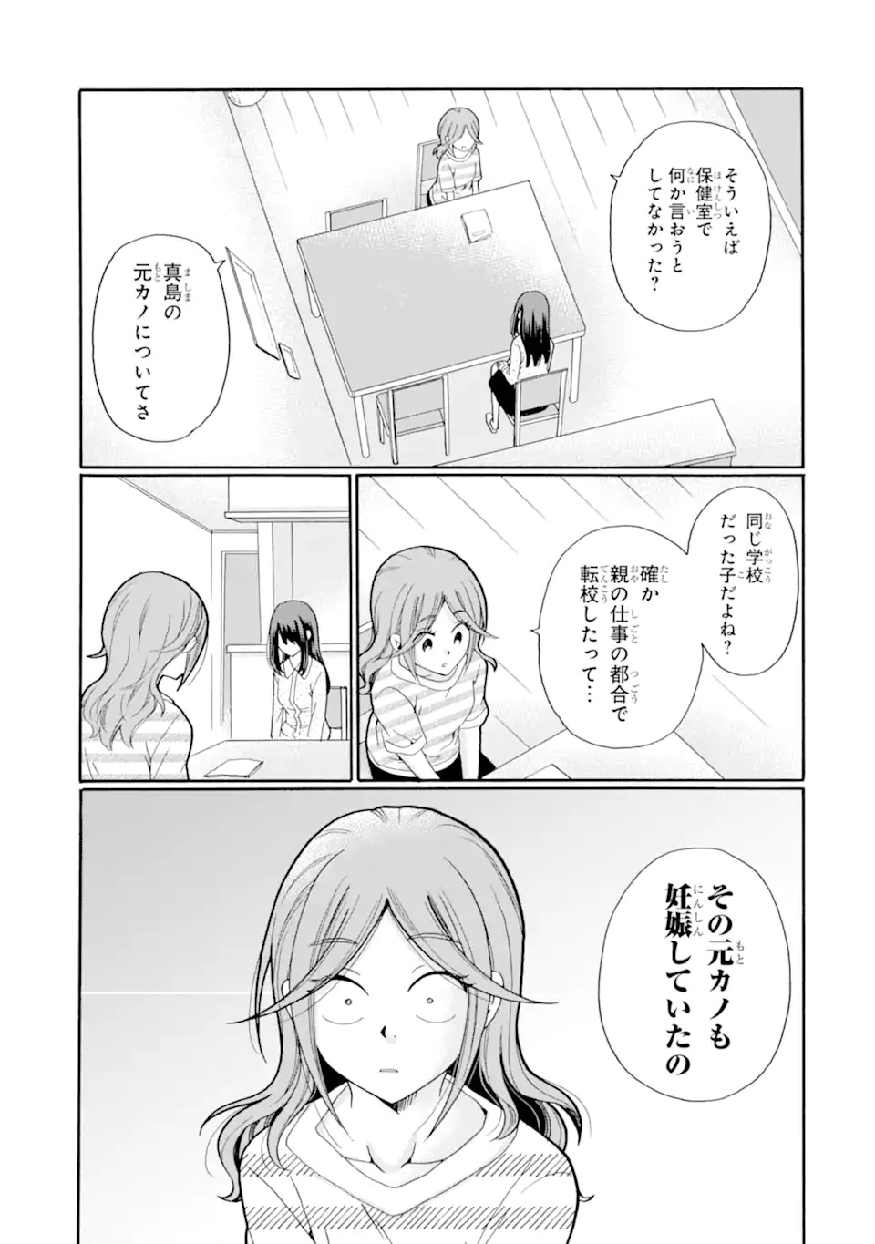 Sensei, Bokutachi wa Koroshiteimasen. Chap 18.2 - Next Chap 19.2