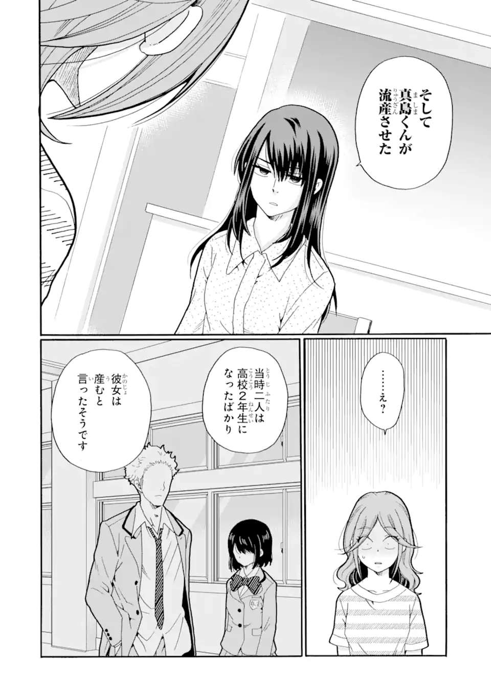 Sensei, Bokutachi wa Koroshiteimasen. Chap 18.2 - Next Chap 19.2