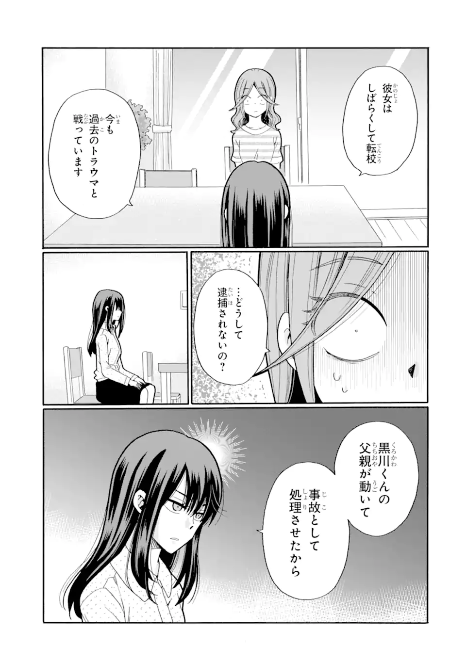 Sensei, Bokutachi wa Koroshiteimasen. Chap 18.3 - Next Chap 19.3