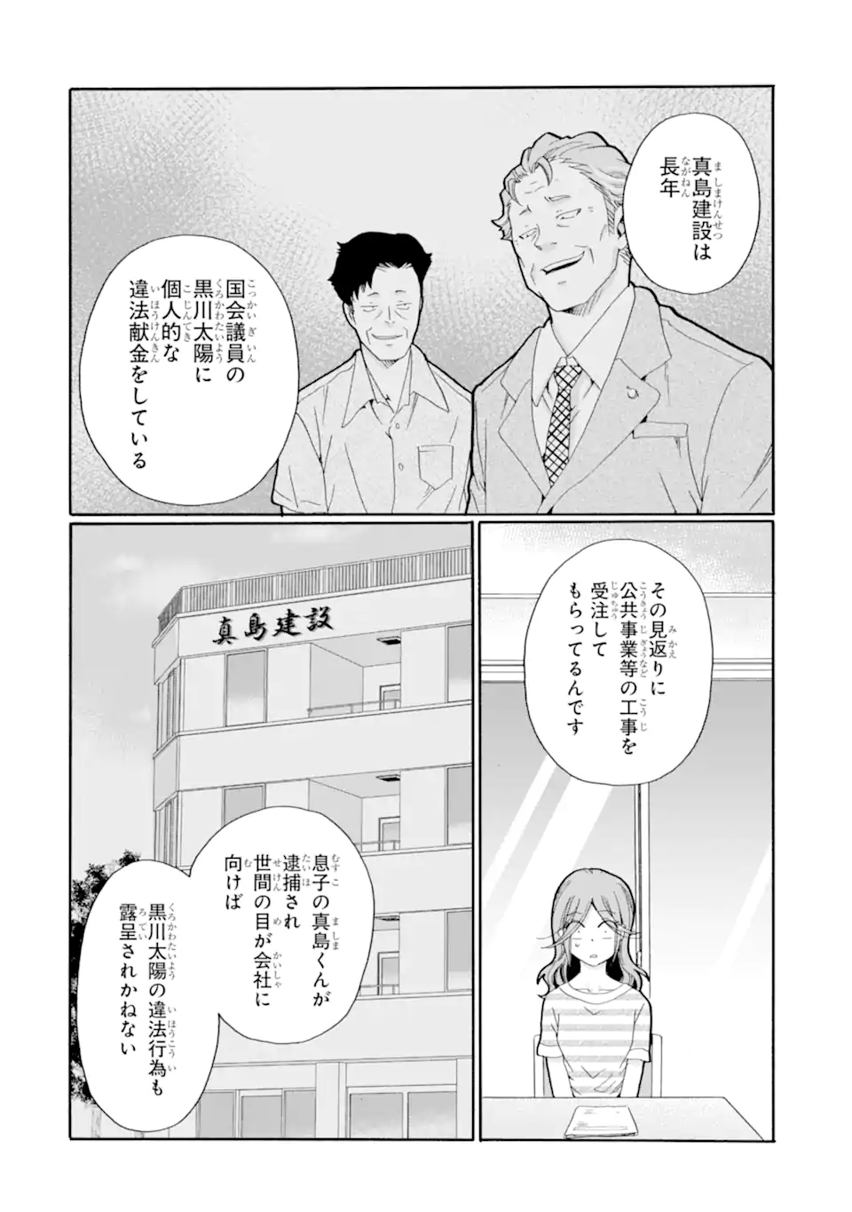 Sensei, Bokutachi wa Koroshiteimasen. Chap 18.3 - Next Chap 19.3