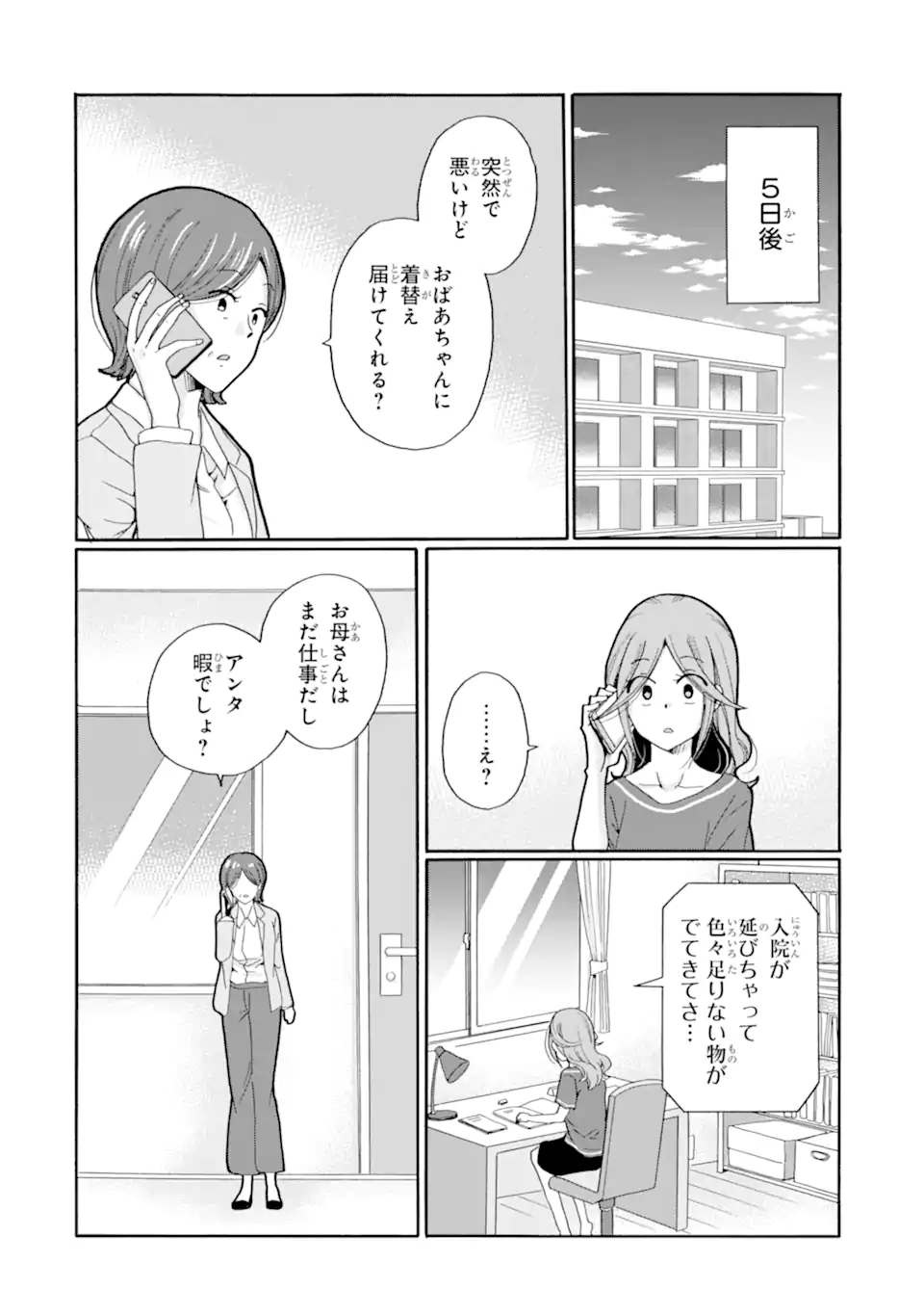 Sensei, Bokutachi wa Koroshiteimasen. Chap 18.3 - Next Chap 19.3