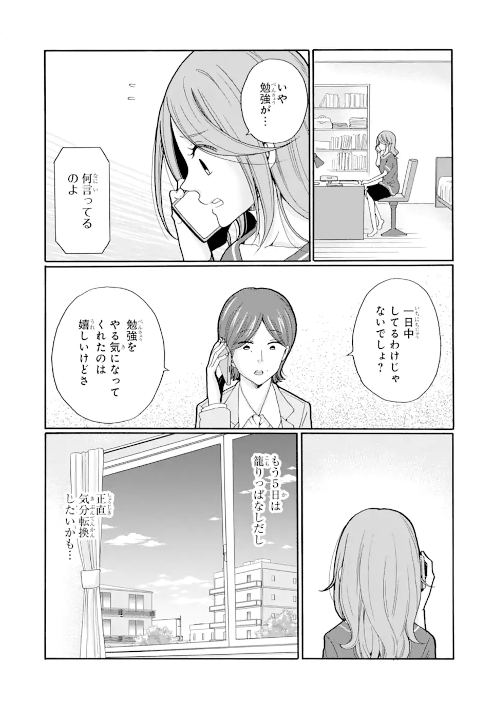 Sensei, Bokutachi wa Koroshiteimasen. Chap 18.3 - Next Chap 19.3