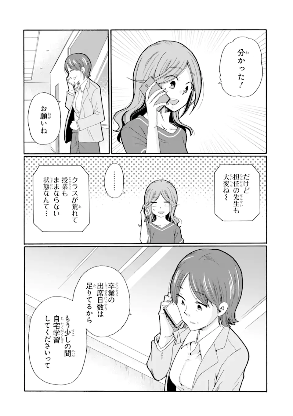 Sensei, Bokutachi wa Koroshiteimasen. Chap 18.3 - Next Chap 19.3