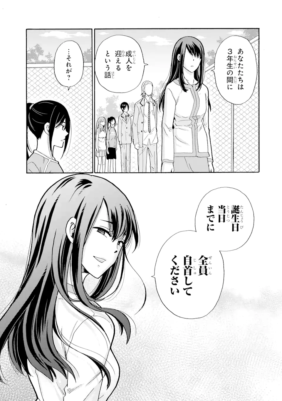 Sensei, Bokutachi wa Koroshiteimasen. Chap 2.3 - Next Chap 3.3