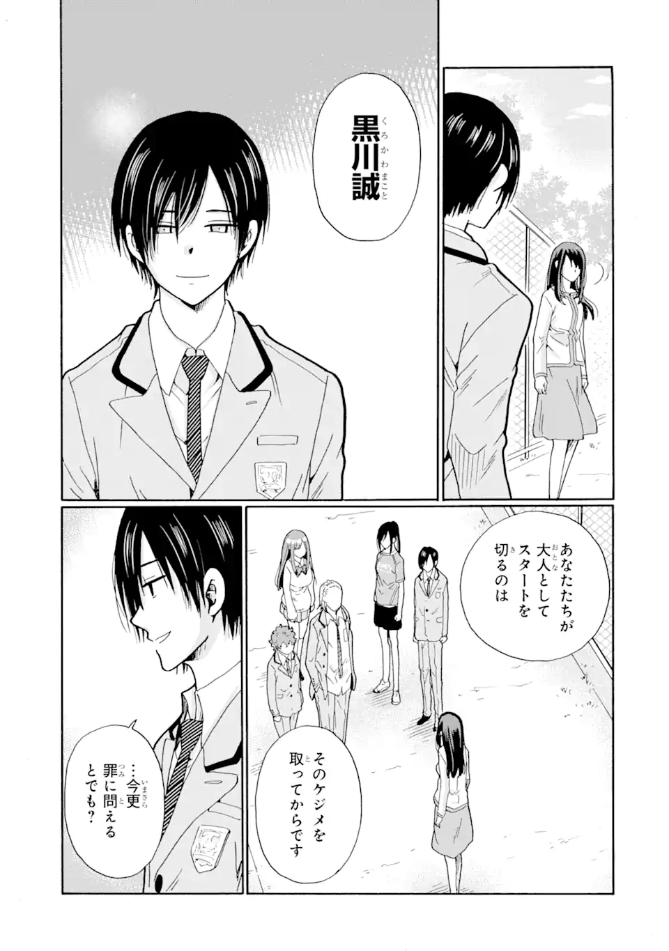 Sensei, Bokutachi wa Koroshiteimasen. Chap 2.3 - Next Chap 3.3