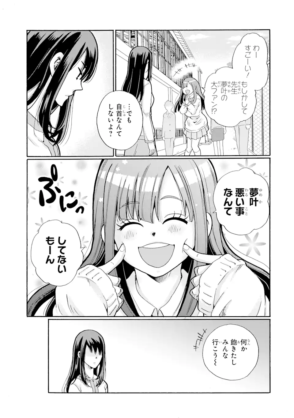 Sensei, Bokutachi wa Koroshiteimasen. Chap 2.3 - Next Chap 3.3