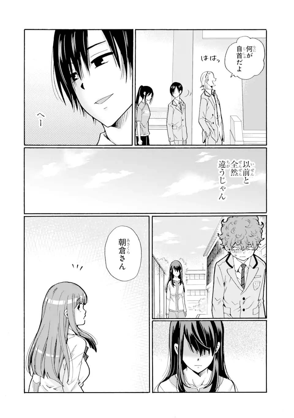 Sensei, Bokutachi wa Koroshiteimasen. Chap 2.3 - Next Chap 3.3