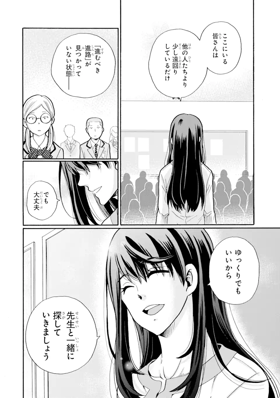 Sensei, Bokutachi wa Koroshiteimasen. Chap 2.1 - Next Chap 3.1