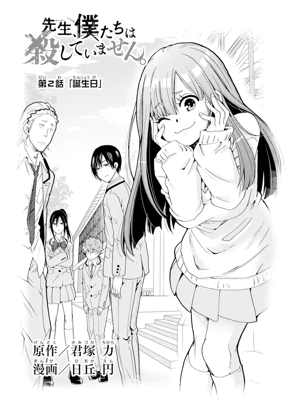 Sensei, Bokutachi wa Koroshiteimasen. Chap 2.1 - Next Chap 3.1