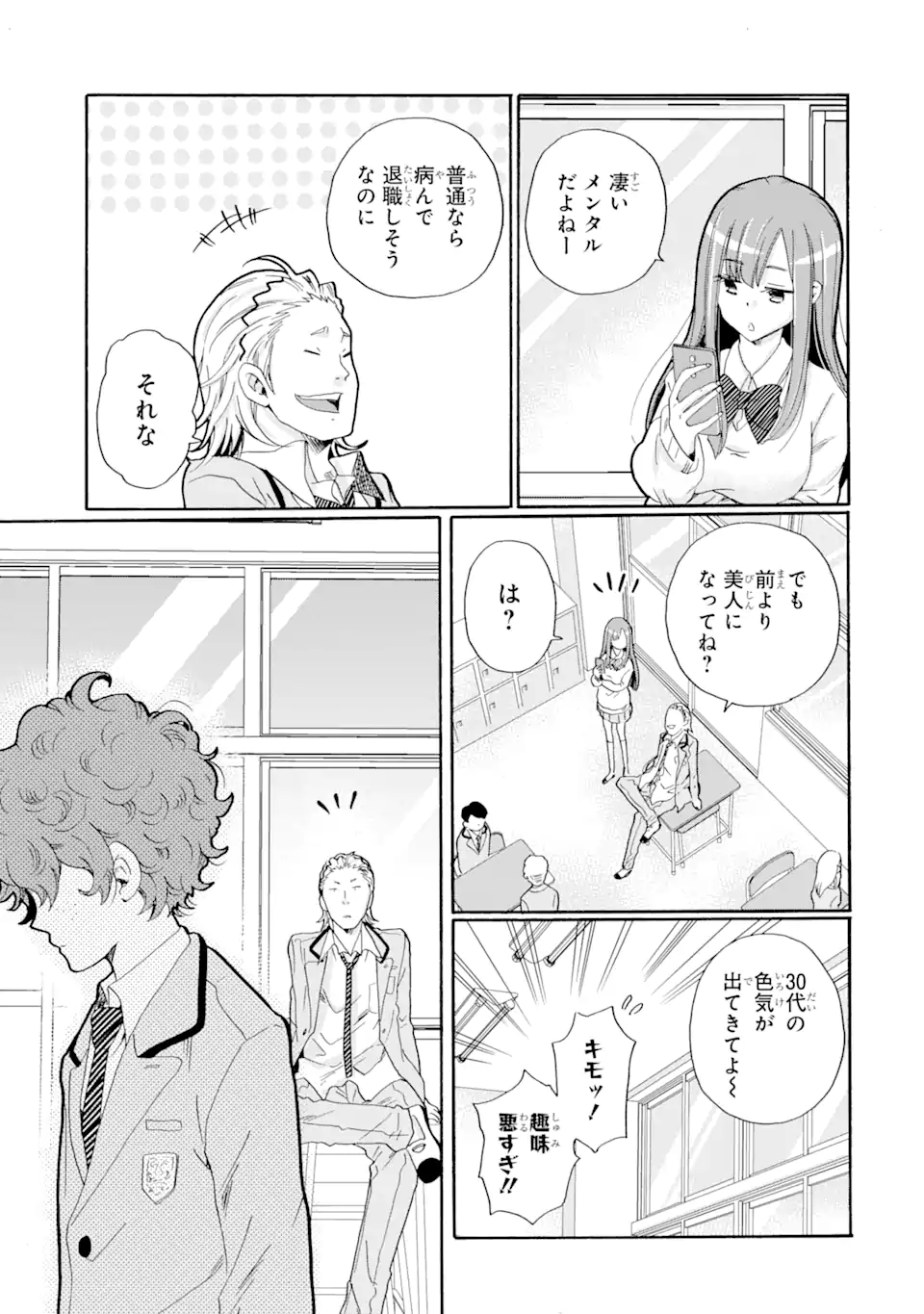 Sensei, Bokutachi wa Koroshiteimasen. Chap 2.1 - Next Chap 3.1