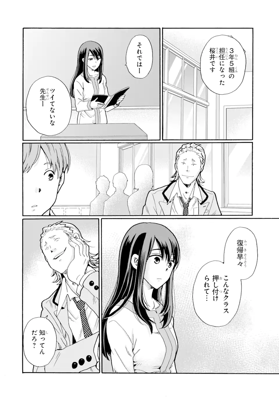 Sensei, Bokutachi wa Koroshiteimasen. Chap 2.1 - Next Chap 3.1