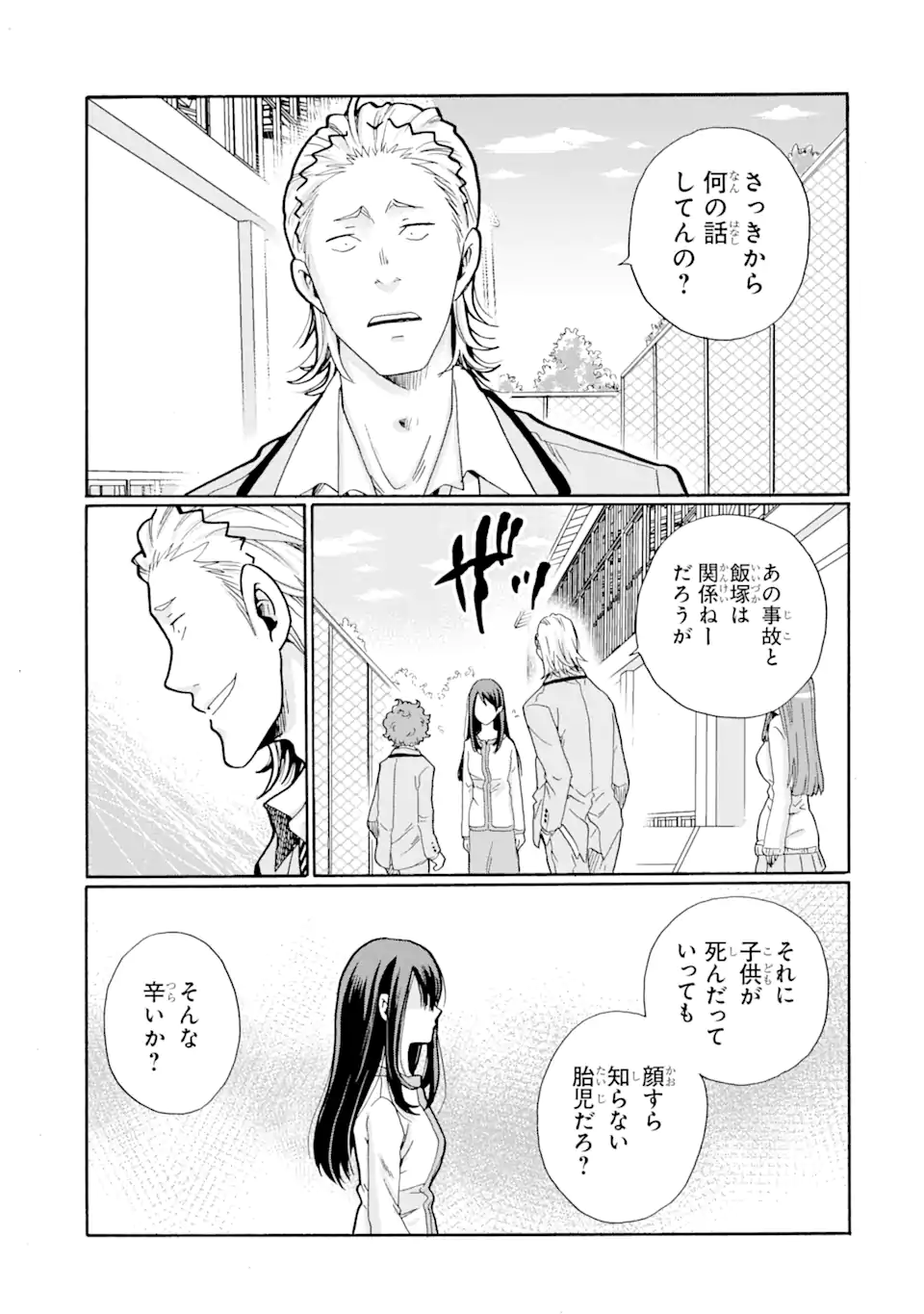 Sensei, Bokutachi wa Koroshiteimasen. Chap 2.2 - Next Chap 3.2