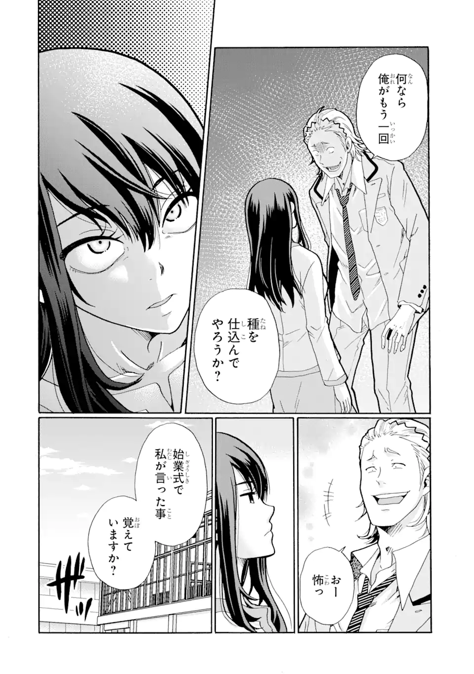 Sensei, Bokutachi wa Koroshiteimasen. Chap 2.2 - Next Chap 3.2
