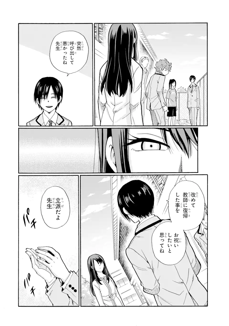 Sensei, Bokutachi wa Koroshiteimasen. Chap 2.2 - Next Chap 3.2