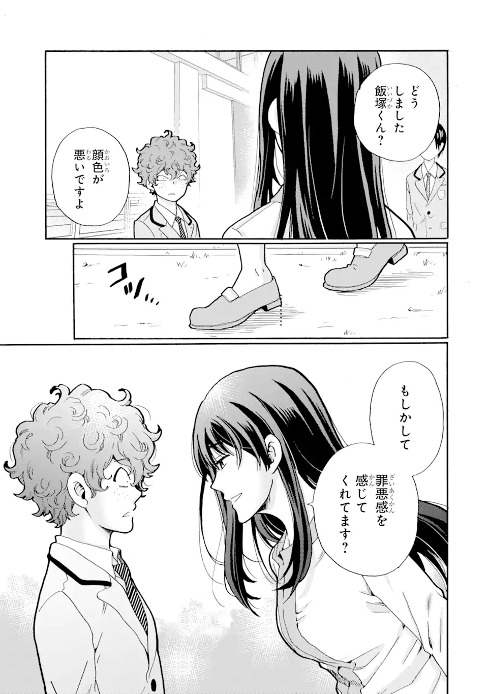 Sensei, Bokutachi wa Koroshiteimasen. Chap 2.2 - Next Chap 3.2