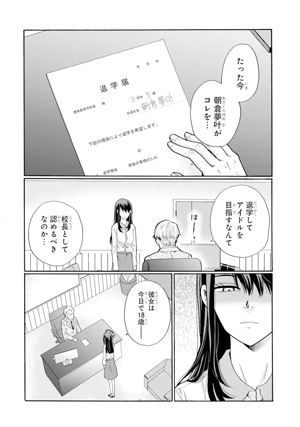 Sensei, Bokutachi wa Koroshiteimasen. Chap 2.4 - Next Chap 3.4