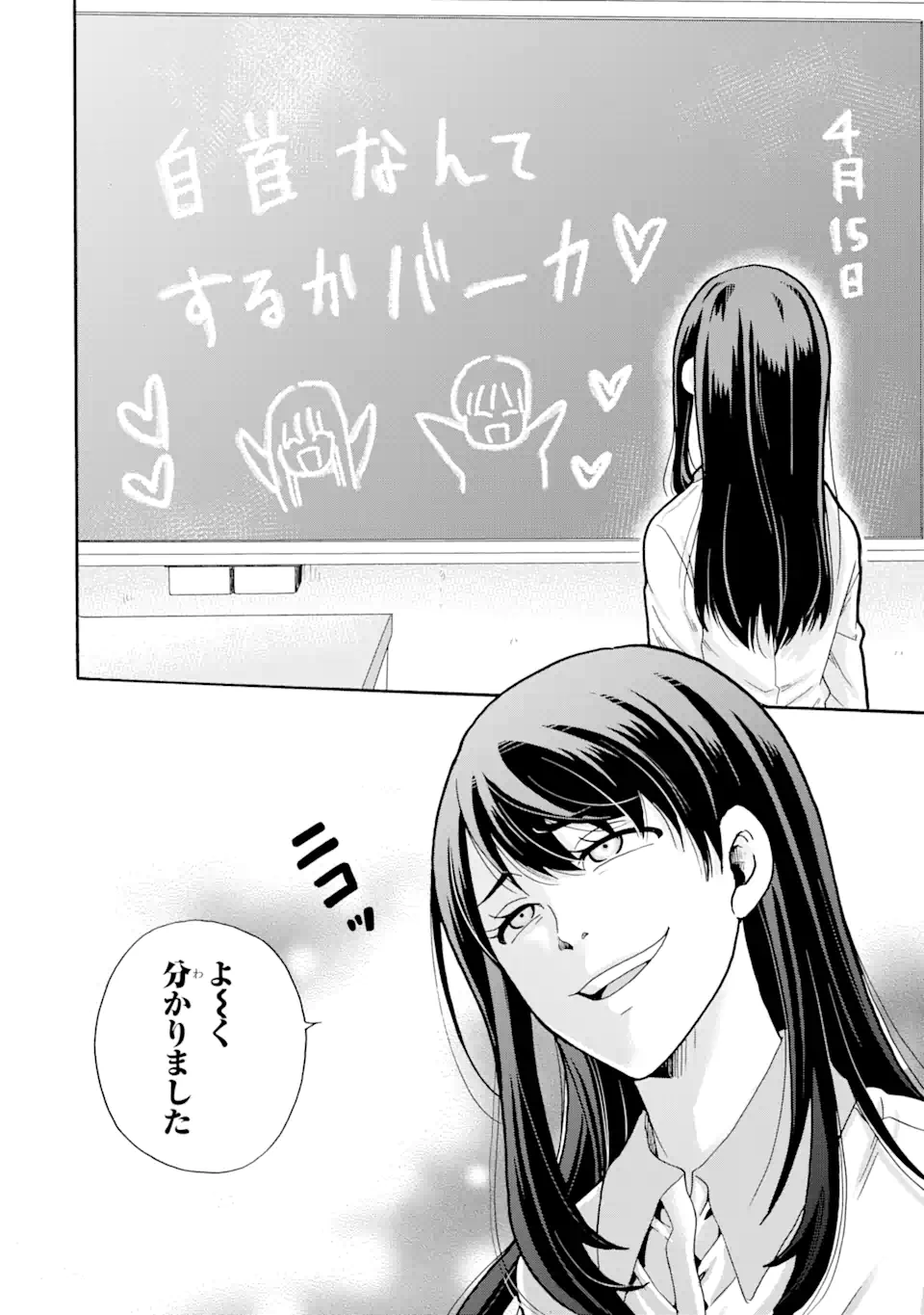 Sensei, Bokutachi wa Koroshiteimasen. Chap 2.4 - Next Chap 3.4