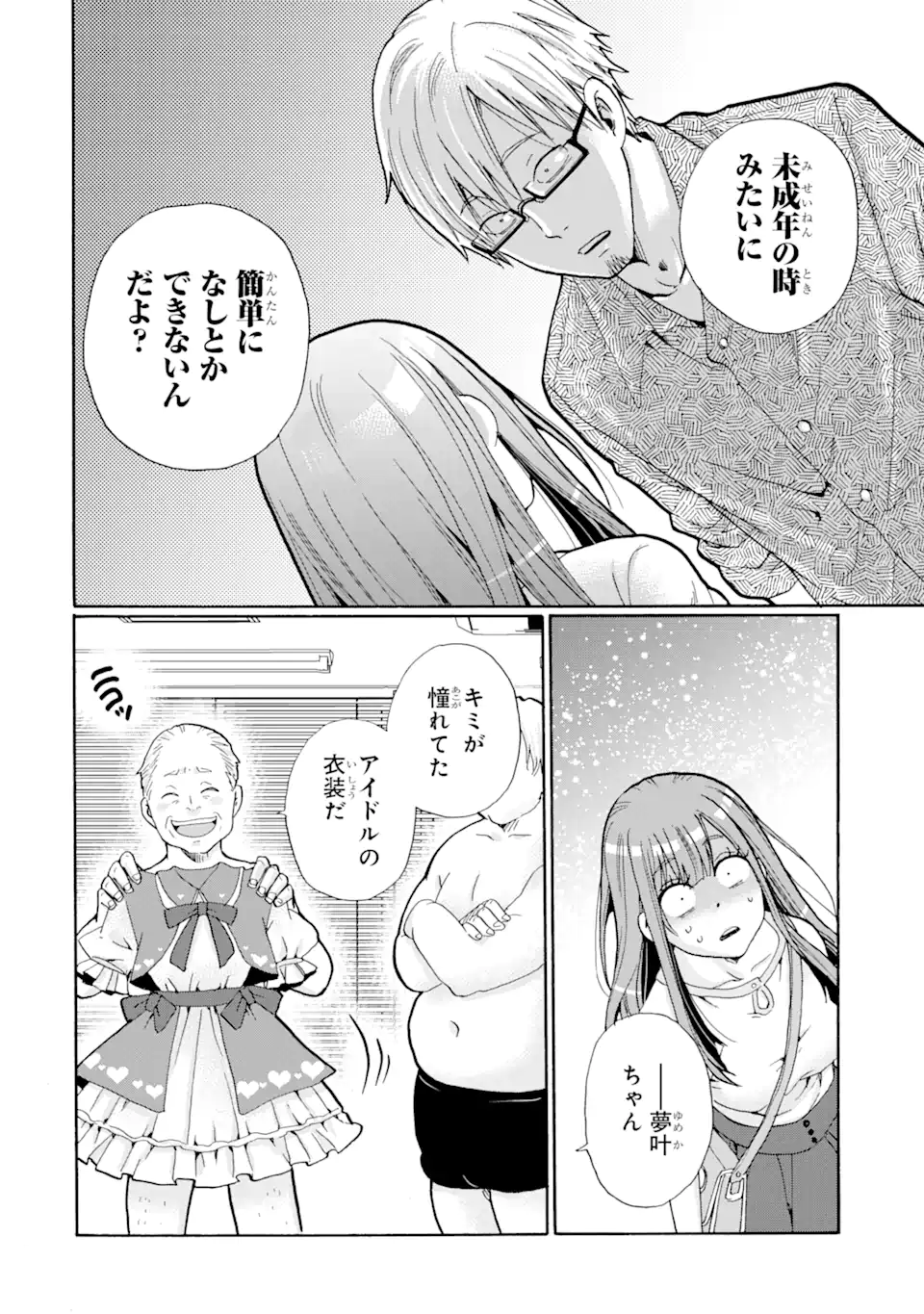 Sensei, Bokutachi wa Koroshiteimasen. Chap 3.3 - Next Chap 4.3