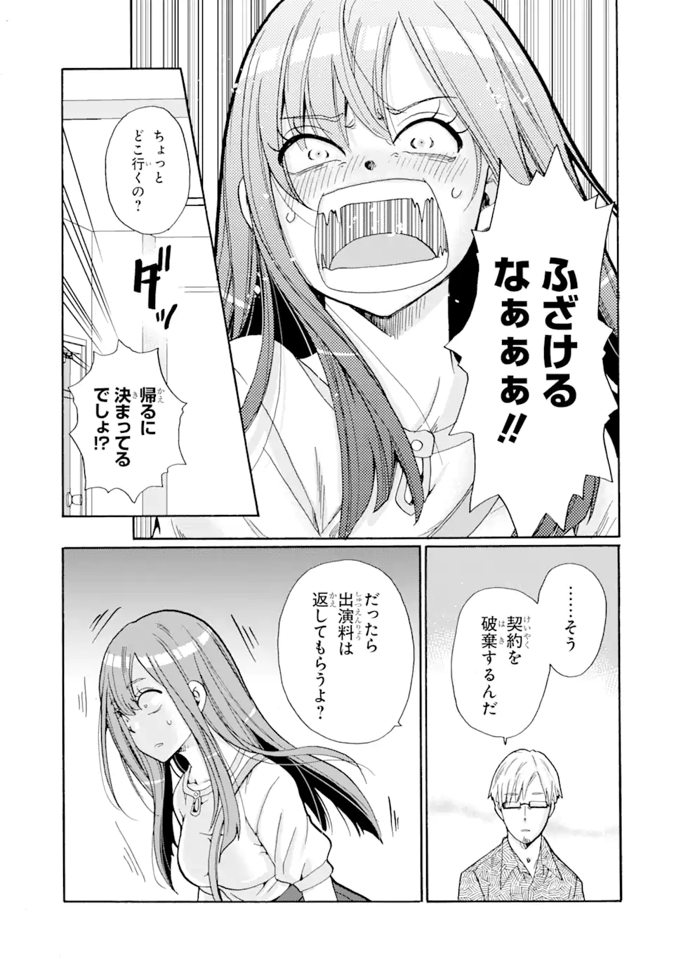 Sensei, Bokutachi wa Koroshiteimasen. Chap 3.3 - Next Chap 4.3