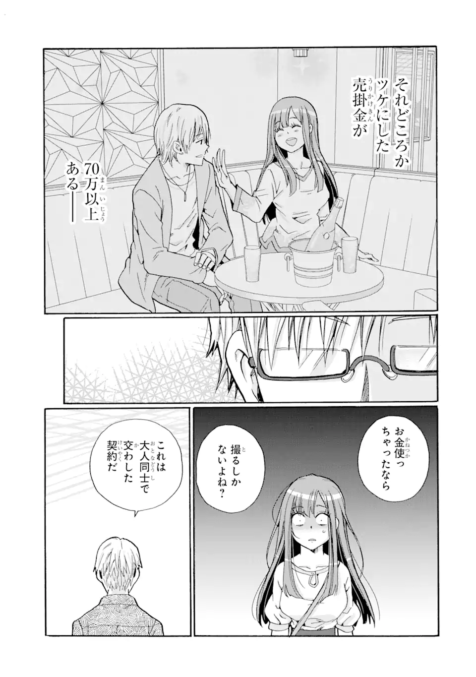 Sensei, Bokutachi wa Koroshiteimasen. Chap 3.3 - Next Chap 4.3
