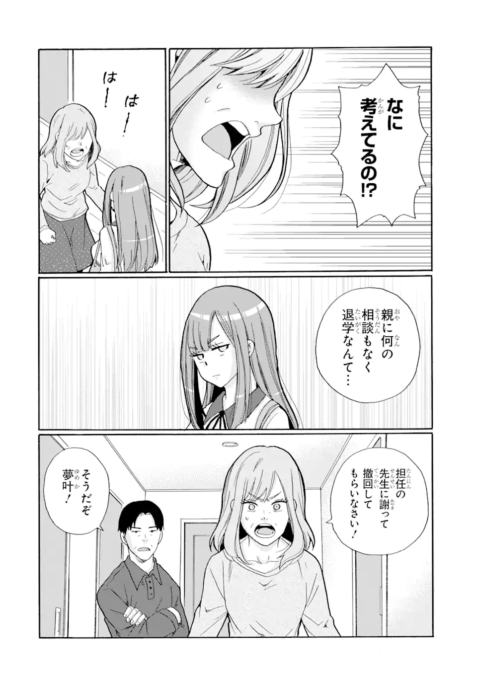 Sensei, Bokutachi wa Koroshiteimasen. Chap 3.1 - Next Chap 4.1