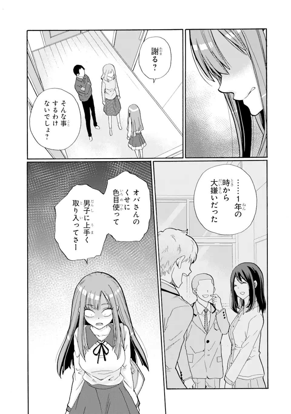 Sensei, Bokutachi wa Koroshiteimasen. Chap 3.1 - Next Chap 4.1