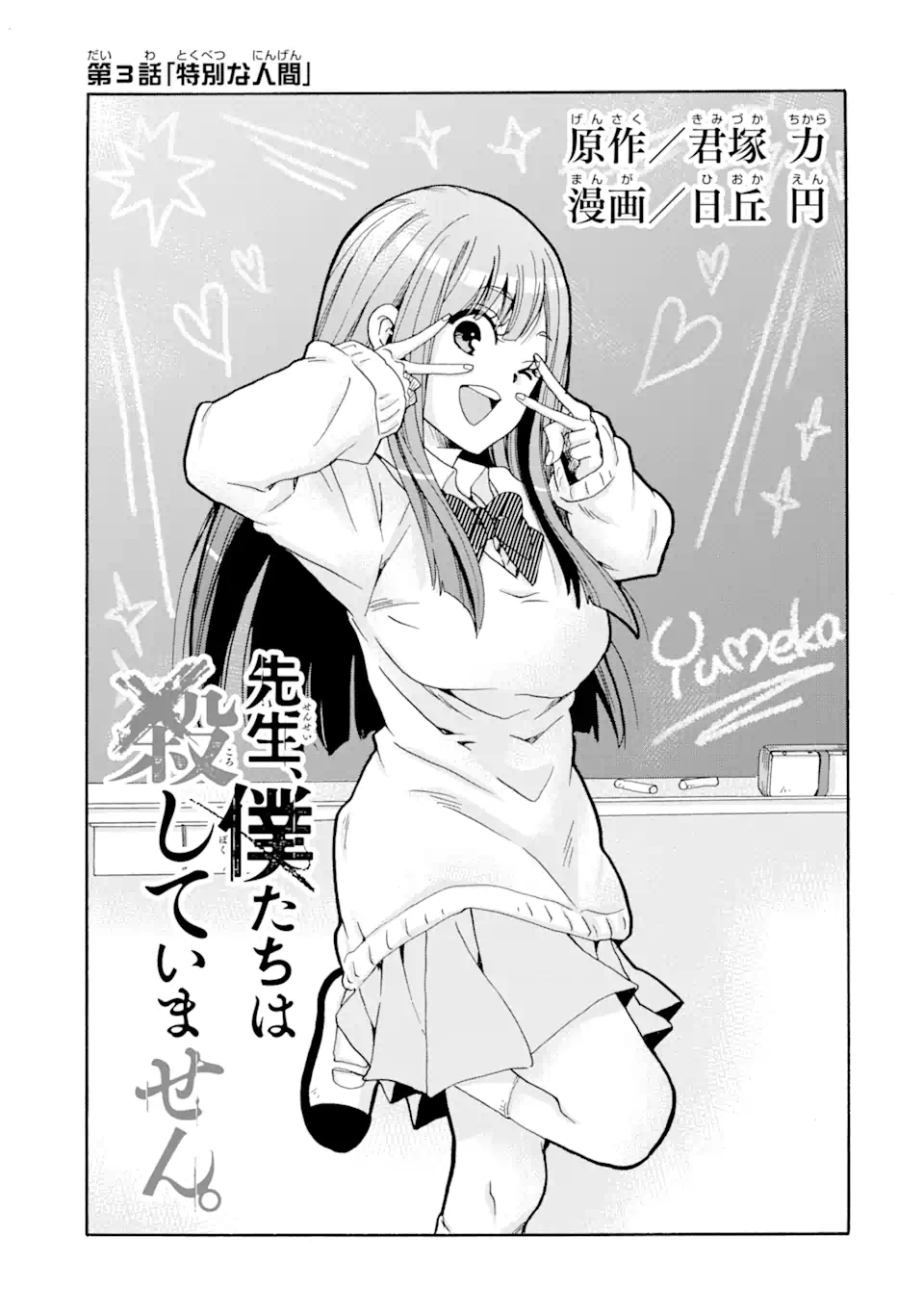 Sensei, Bokutachi wa Koroshiteimasen. Chap 3.1 - Next Chap 4.1