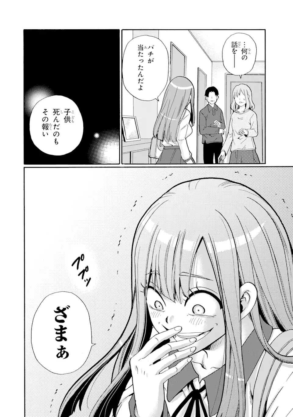 Sensei, Bokutachi wa Koroshiteimasen. Chap 3.1 - Next Chap 4.1