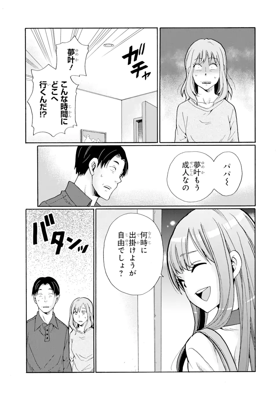 Sensei, Bokutachi wa Koroshiteimasen. Chap 3.1 - Next Chap 4.1
