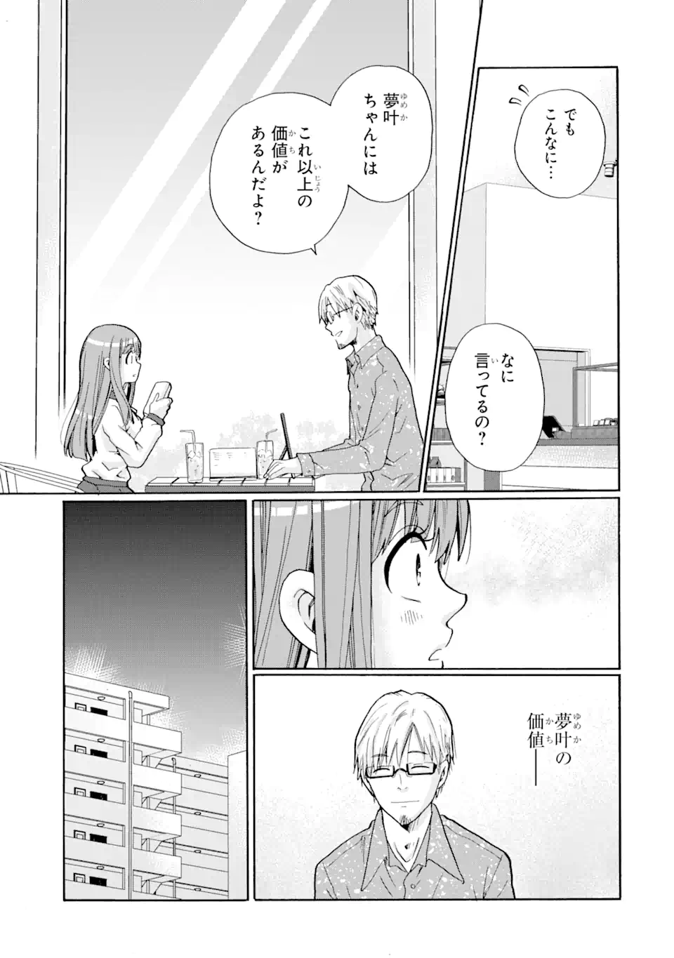 Sensei, Bokutachi wa Koroshiteimasen. Chap 3.1 - Next Chap 4.1