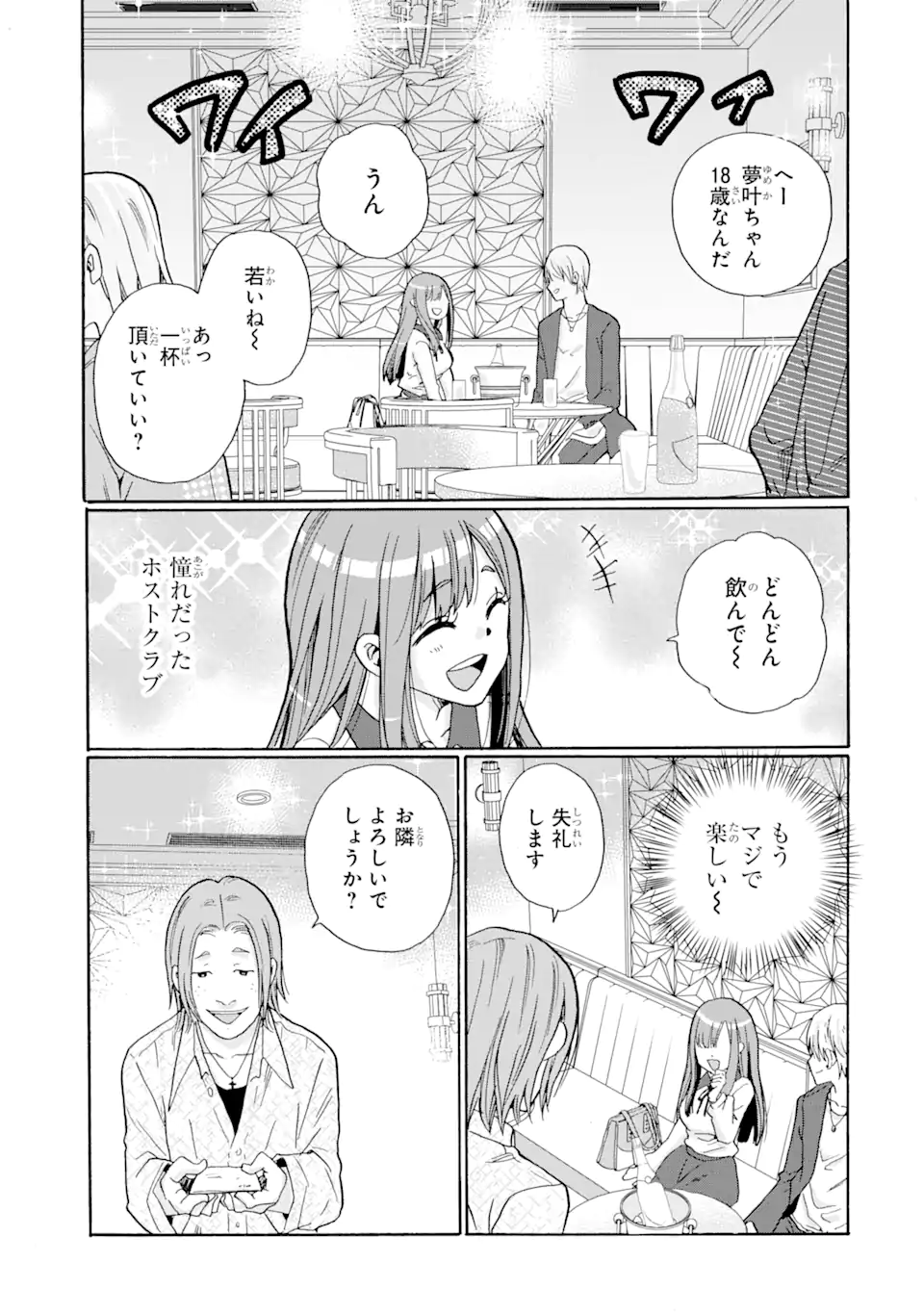 Sensei, Bokutachi wa Koroshiteimasen. Chap 3.2 - Next Chap 4.2