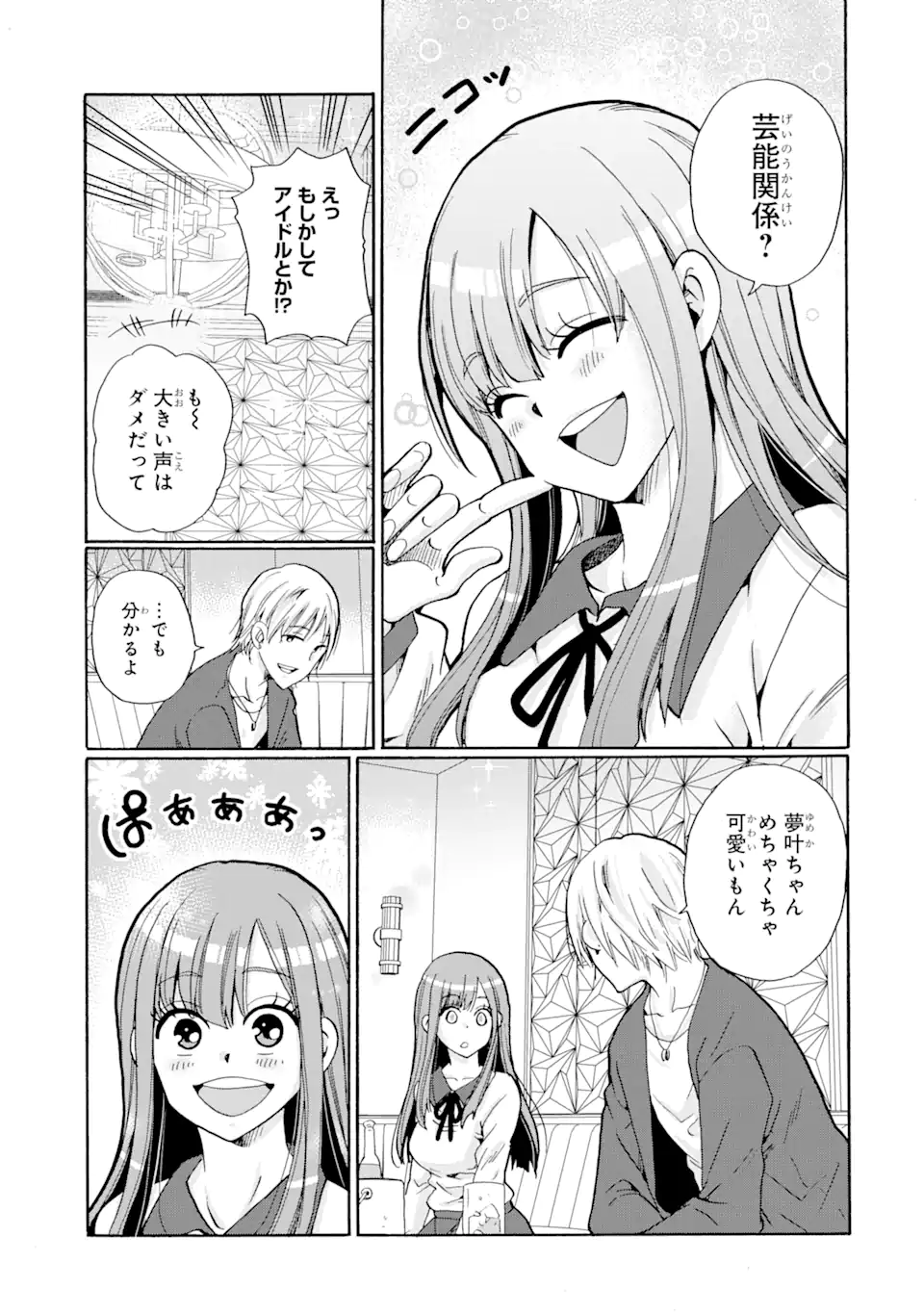 Sensei, Bokutachi wa Koroshiteimasen. Chap 3.2 - Next Chap 4.2