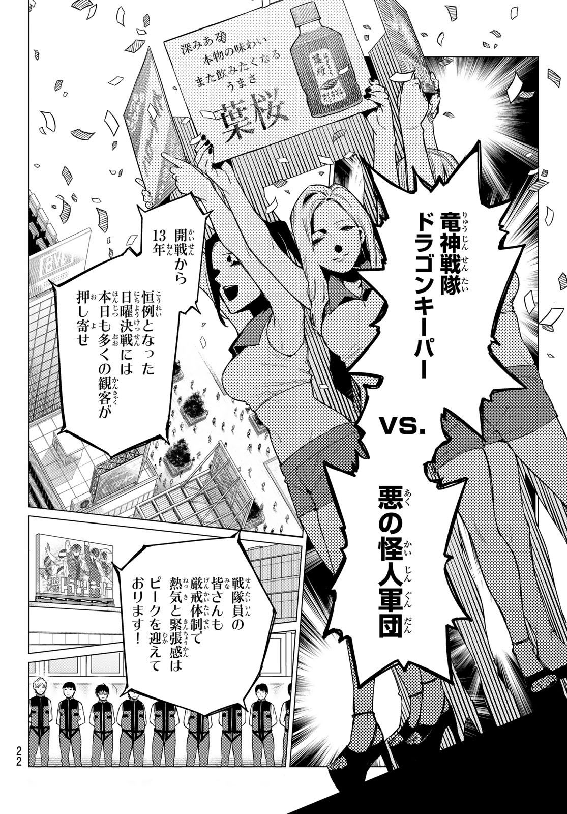 Sentai Daishikkaku Chap 1 - Next Chap 2